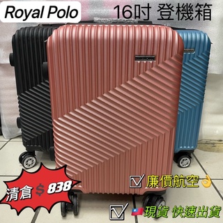 ROYAL POLO 皇家保羅 16吋 廉價航空專用 ABS拉鍊硬殼箱 廉航可 行李箱 旅行箱 登機箱 國內旅遊👍