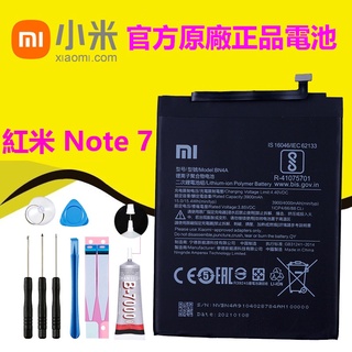 【優品】紅米 Note7 Note 7 BN4A 電池 小米 BN4A 原廠電池 Note 7 Pro 手機電池