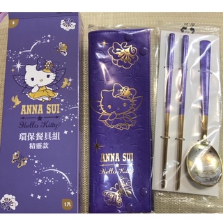 ANNA SUI x Hello Kitty 紫色環保餐具組+香水禮盒組+kt提袋