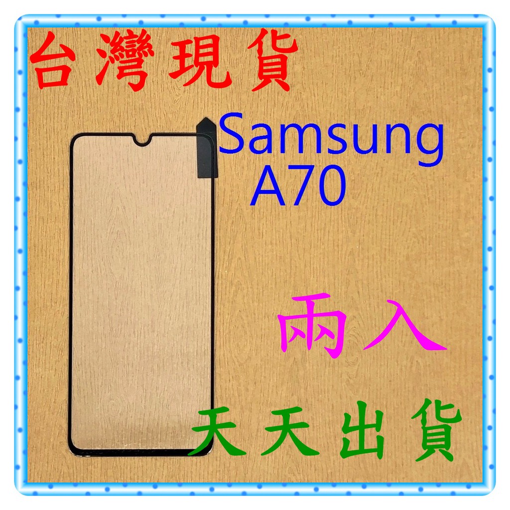 【快速出貨】 Samsung A70 亮面 滿版黑 9H 鋼化 玻璃保貼 保護貼 玻璃貼