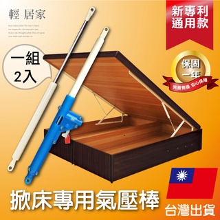 掀床專用氣壓棒 開立發票 臺灣出貨 臺灣製造保固一年 安全防夾裝置 掀床油壓棒 單人掀床 雙人掀床-輕居家-c