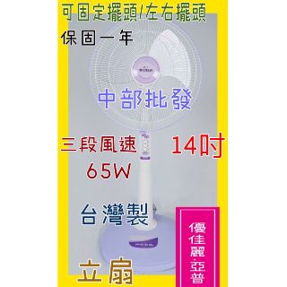 『免運中部批發』HY-9145 亞普 14吋 家用立扇 通風扇 立扇 座扇 電風扇 冷氣房 電扇 擺頭扇 (臺灣製造)