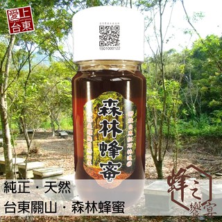 愛上台東｜蜂之饗宴 純天然台灣國產森林蜂蜜 700g