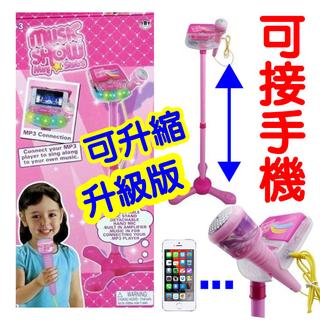 【聲光玩具】兒童卡拉OK可接手機MP3｜可調升降麥克風玩具