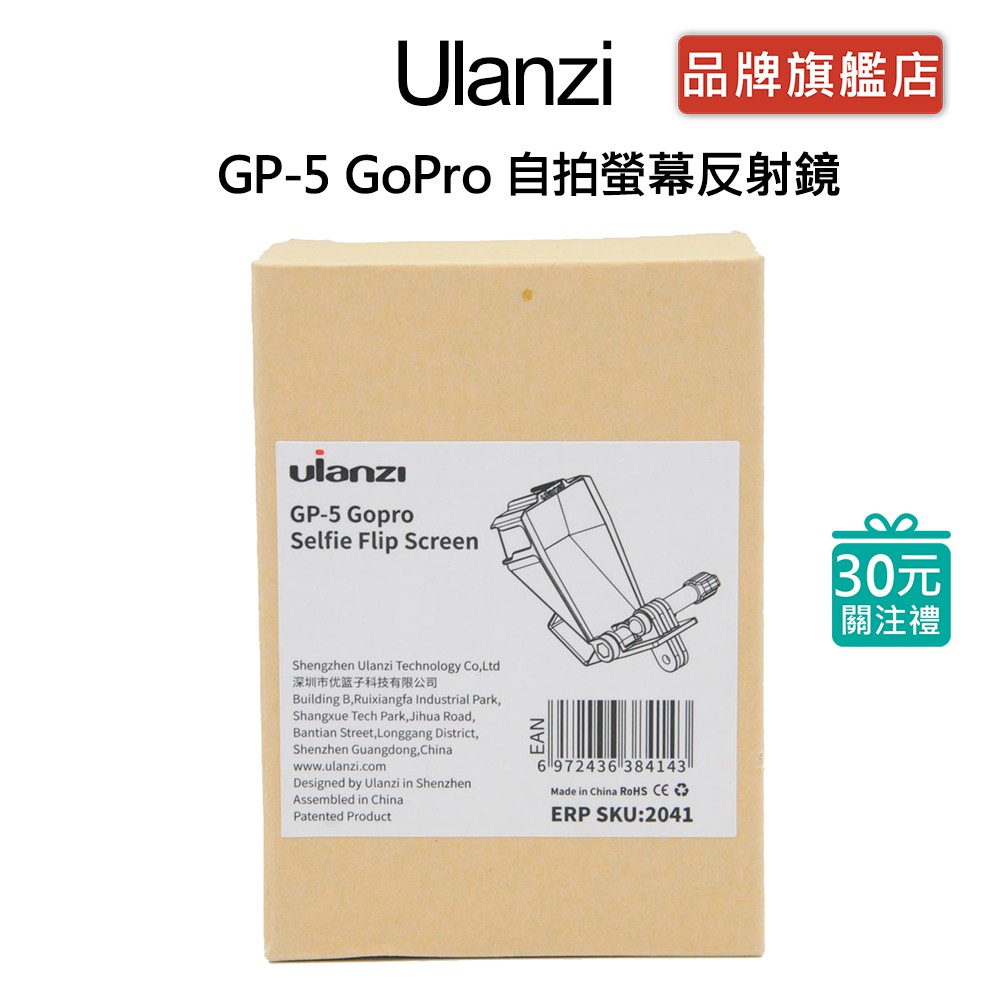 Ulanzi GP-5 GoPro 自拍螢幕反射鏡
