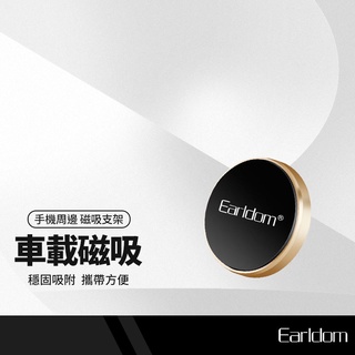 Earldom藝鬥士 EH18 磁吸支架 萬用手機支架 車用/家用/辦公用/磁吸支架 迷你強力磁吸