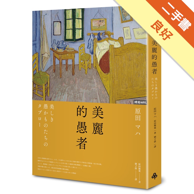 美麗的愚者