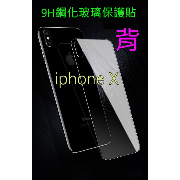 【9H鋼化玻璃保護貼】背貼 後貼 iphone 11 pro XS XR MAX 8 7 6 5 i11 SE2 SE