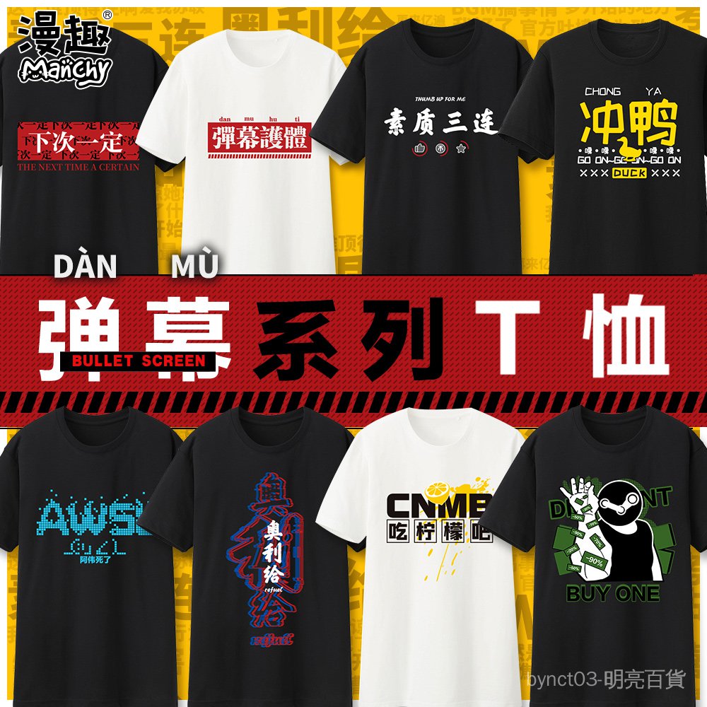 漫趣bilibili彈幕梗日式和風羽織二次元t恤動漫短袖夏季t帽子套裝pxaz 蝦皮 Line購物