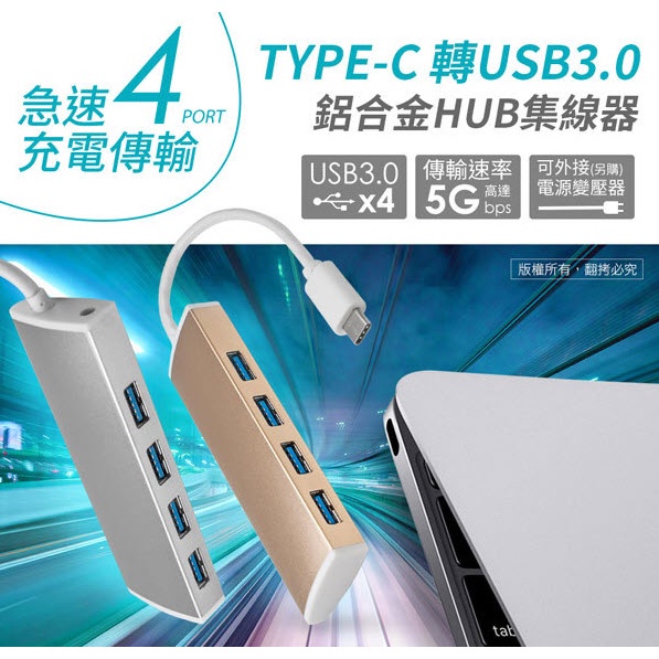 Type-C 轉 USB3.0 鋁合金 4埠HUB集線器