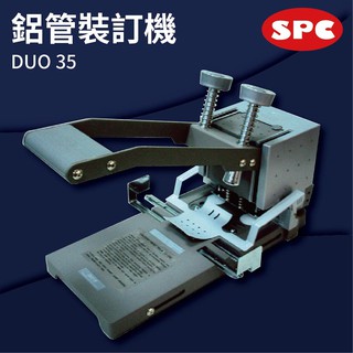 【小猴子】-SPC Duo 20 鋁管裝訂機[打洞機/省力打孔/燙金/印刷/裝訂/電腦周邊]