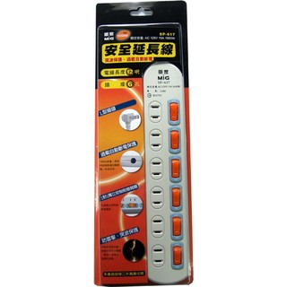 【MIG】明家 SP-617-12 2孔6開6插15A安全延長線-3.6米(自動斷電與突波保護) 開關 插座/延長線