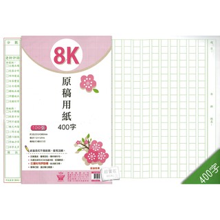 特價 8k國小作文用紙400字 500字 600字每包各100張 老師評語 選 作文稿紙 作文紙 80磅 蝦皮購物