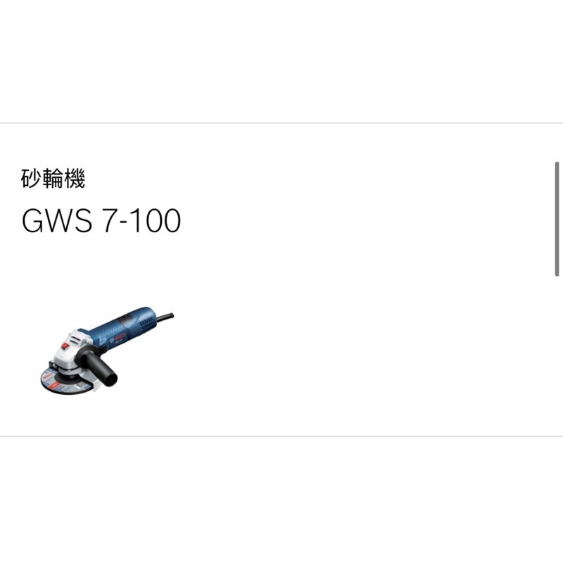 德國 BOSCH 博世 GWS 7-100 手持式 砂輪機 不可調速 非 7-100ET  100K