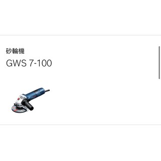 德國 BOSCH 博世 GWS 7-100 手持式 砂輪機 不可調速 非 7-100ET 100K