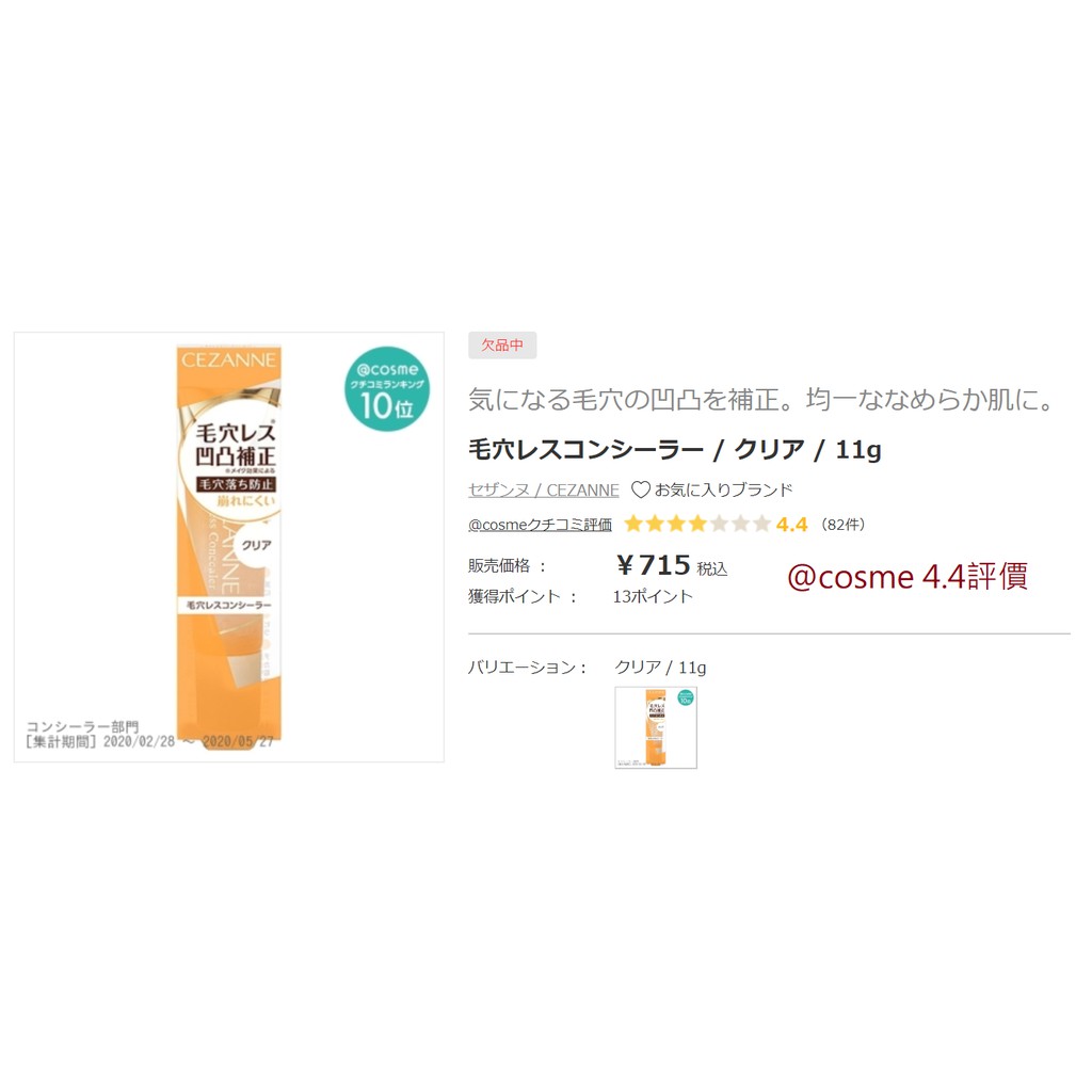 3月新品 Cezanne 塞尚x 無色毛孔遮瑕新上市 蝦皮購物