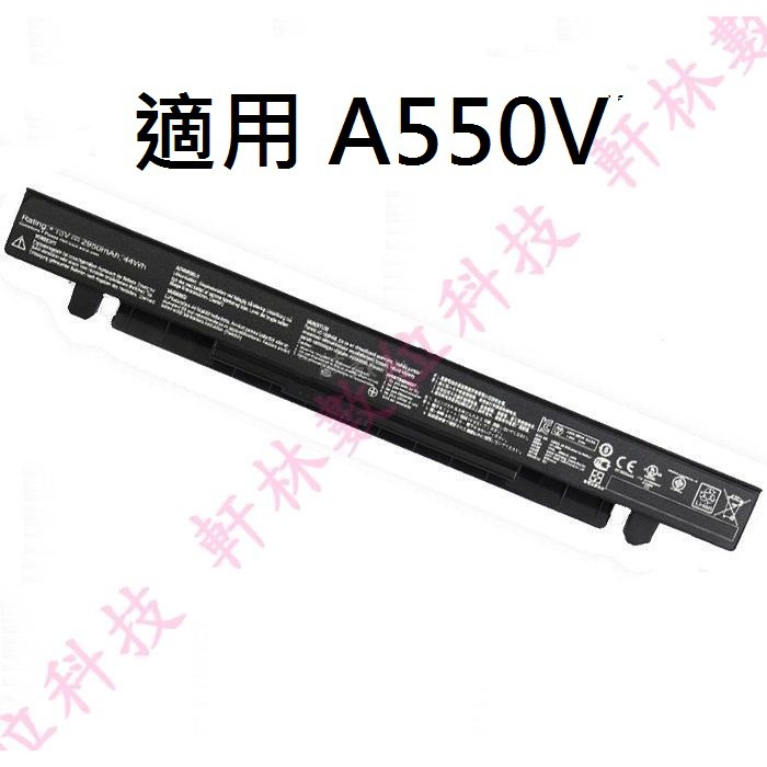 科諾 全新A41-X550A電池 適用華碩A550V X552MD Y581C X550JX X552EP #C001