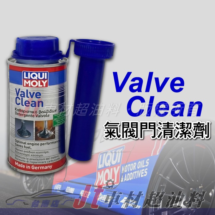 Jt車材 台南店 - LIQUI MOLY Valve Clean LM2952 進排汽門清潔劑 汽門積垢 排氣門清潔劑