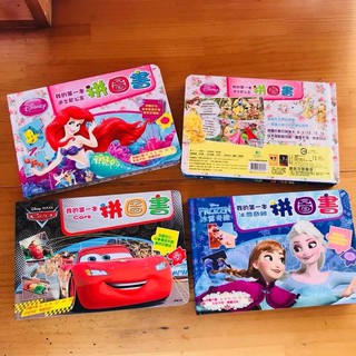 臺灣童書-絕版不在版！我的第一本拼圖書冰雪奇緣2 巧虎 碰碰狐 汪汪隊立大功 TOMICA玩具總動員4