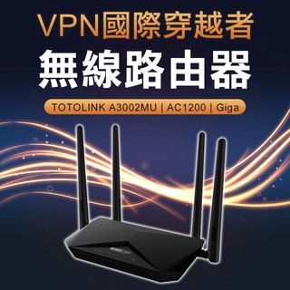 ❤臺灣發貨❤三年保固 VPN翻牆 TOTOLINK A3002MU 無線分享器 路由器 IP分享器❤樂易百貨精品店❤