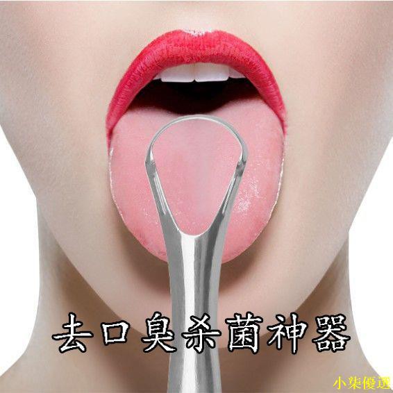 不銹鋼刮舌苔器舌苔刷成人清潔器除去口臭舌頭板清潔口腔清潔工具 蝦皮購物