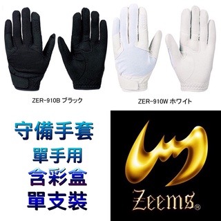 日本zeems 守備用手套 棒球魂 止滑手套 棒球 壘球 打擊手套棒球守備手套 棒球止滑手套 壘球守備手套 壘球止滑手套