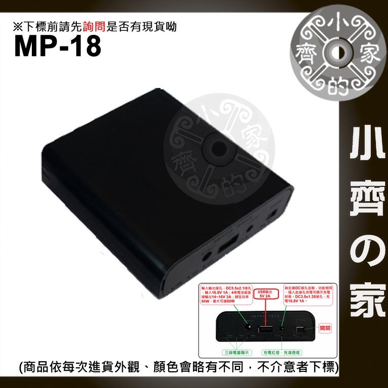 【套裝-現貨】MP-18 行動電源盒 18650電池 5V 16V 電池盒 太陽能 吸氧器 15V 電壓 電器 小齊2