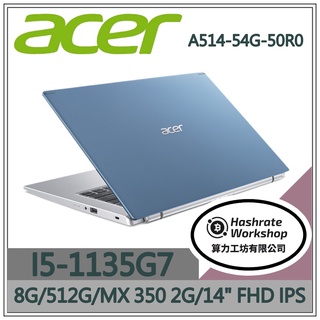 【算力工坊】I5/8G 文書 筆電 14吋 效能 獨顯 MX350 宏碁acer A514-54G-50R0