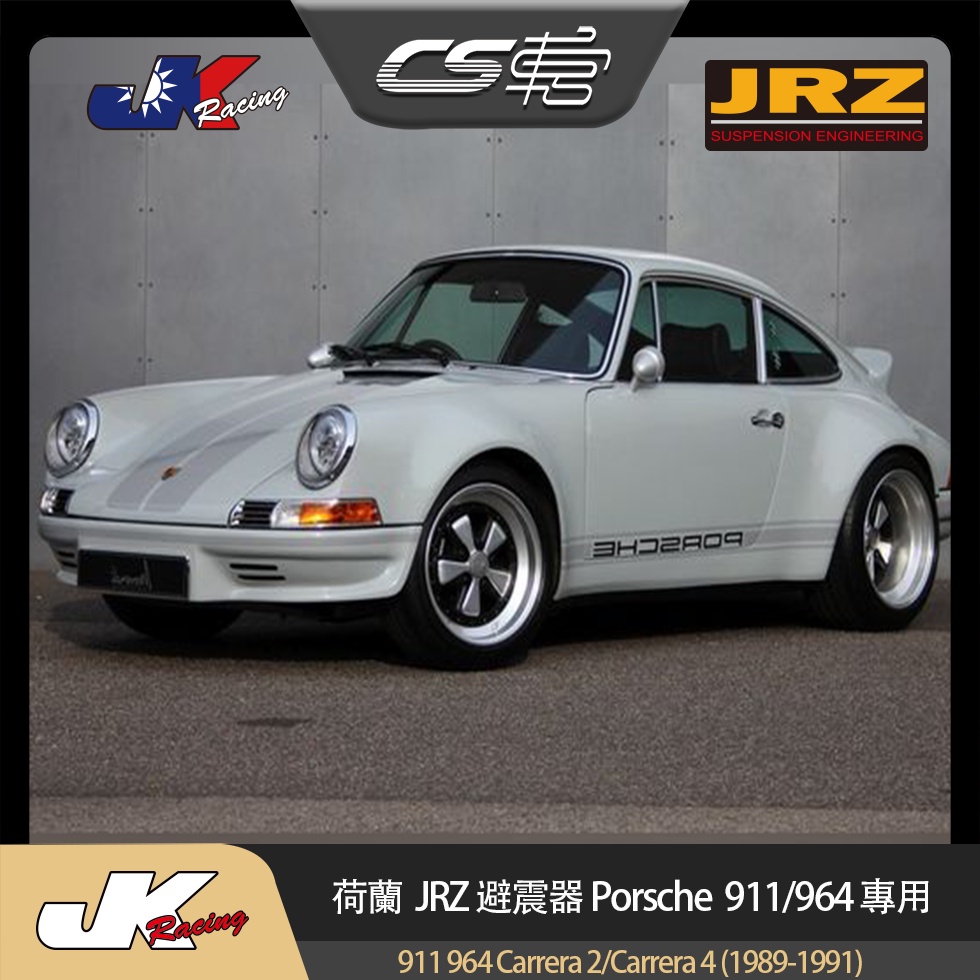 【JRZ避震器】 保時捷 Porsche 911 964  (1989-1991)  總代理 一年保固 –  CS車宮