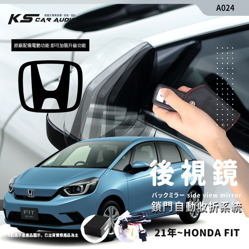 T7m 2021~Honda Fit 四代(汽油版) 後視鏡電動收折 自動收納控制器  A024 台灣製