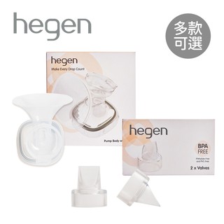 hegen 手動/電動擠奶器專用 矽膠瀘嘴二入 寬口吸乳罩 吸乳器配件 (更換配件)【YODEE優迪嚴選】