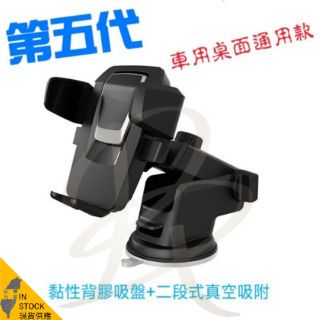 全新第五代360度可伸縮車用桌用手機支架 黏貼+吸盤 汽車 手機支架 導航 伸縮手機架 自動彈夾