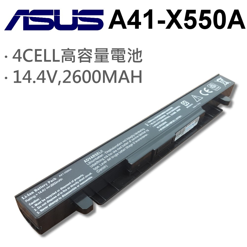 A41-X550A 日系電芯 電池 X552EP X552V X552VL Y481 Y481C ASUS 華碩