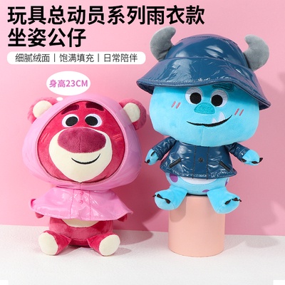 ▲預購上海miniso名創優品雨衣草莓熊熊抱哥毛怪坐姿款娃娃
