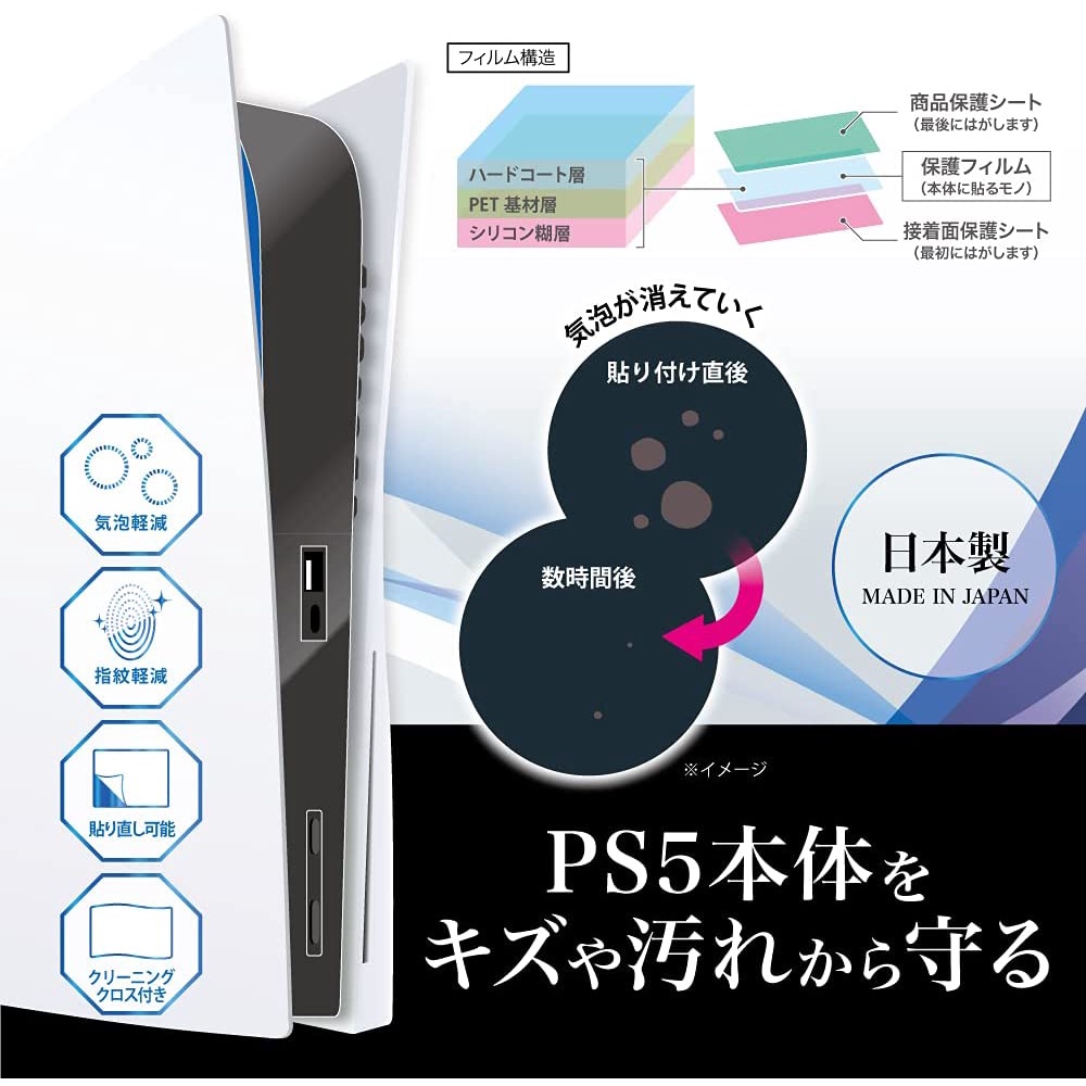 全新現貨 PS5周邊 日本製 ANSWER 主機正面機身保護貼 防指紋 本体保護貼【歡樂交易屋】