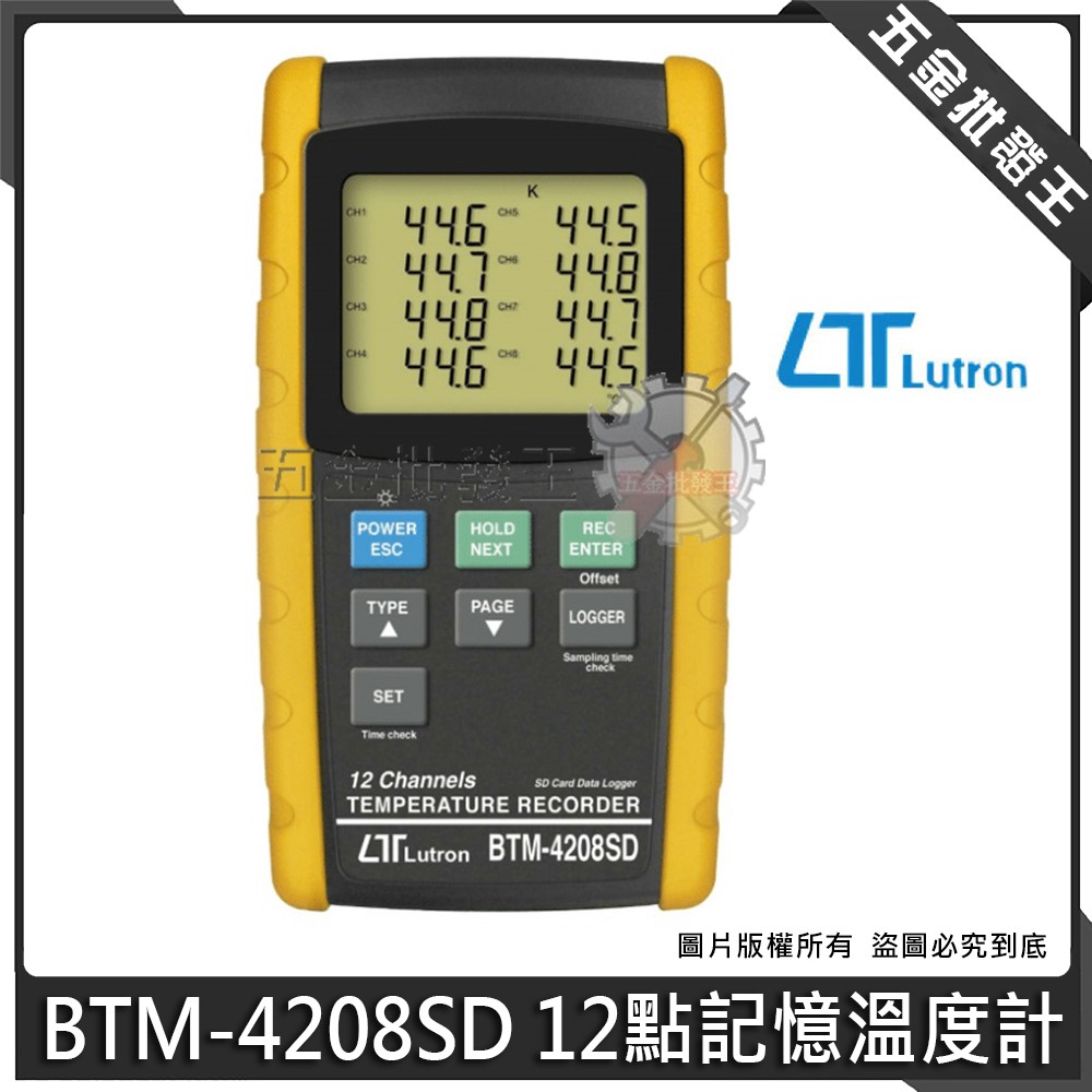 【五金批發王】Lutron 路昌 BTM-4208SD 12點記憶溫度計 溫度記錄器 紀錄器 12頻道 溫度計