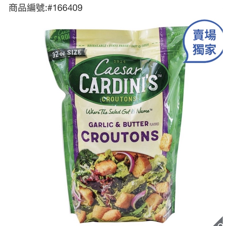 有貨了！好市多賣場獨家商品CARDINI'S香蒜奶油沙拉佐味麵包塊908公克