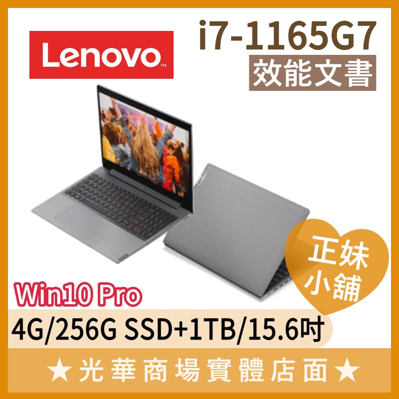 Q妹小舖❤I7 Ideapad L3 15ITL6 15.6吋 聯想Lenovo 輕薄 文書 效能 灰 筆電