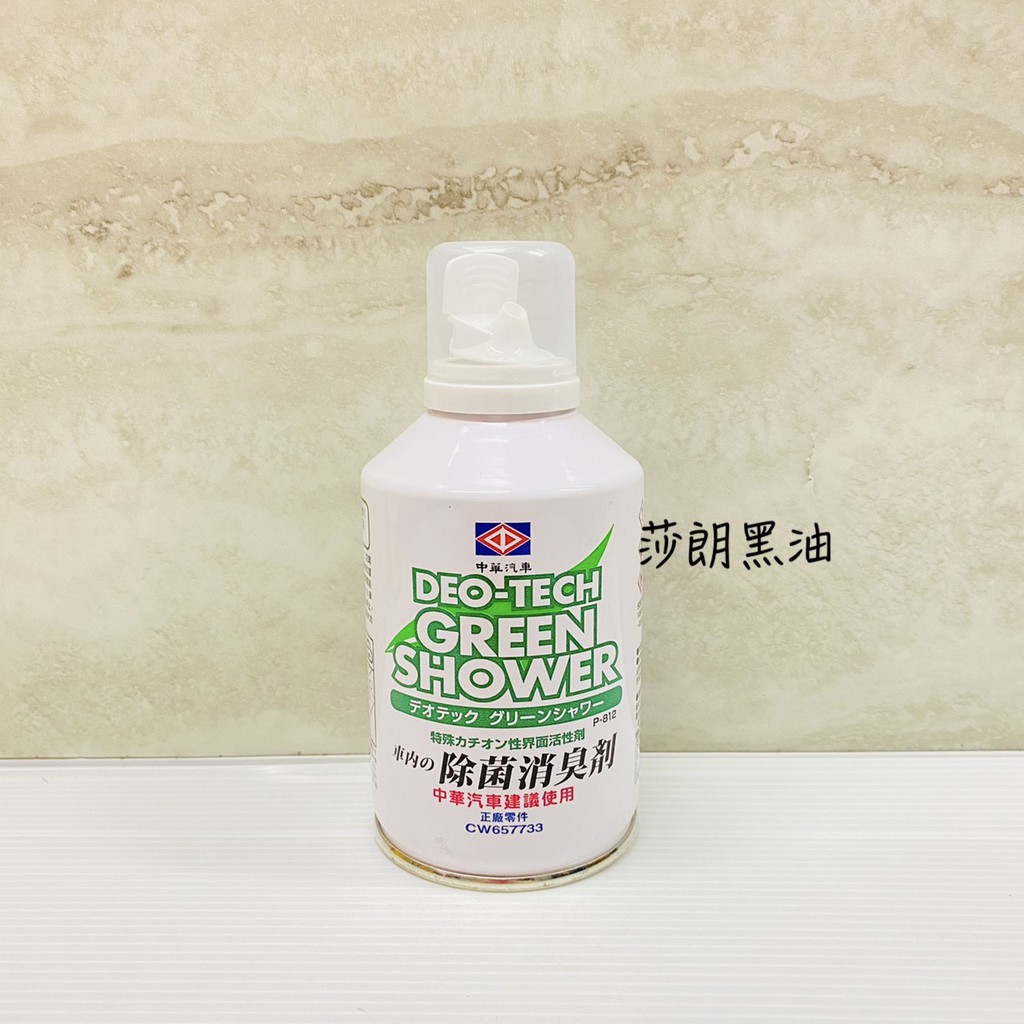 莎朗黑油 三菱中華原廠車內除菌消臭劑空調除霉日本原裝棕櫚蠟消毒殺菌車內芳香除霉味 蝦皮購物