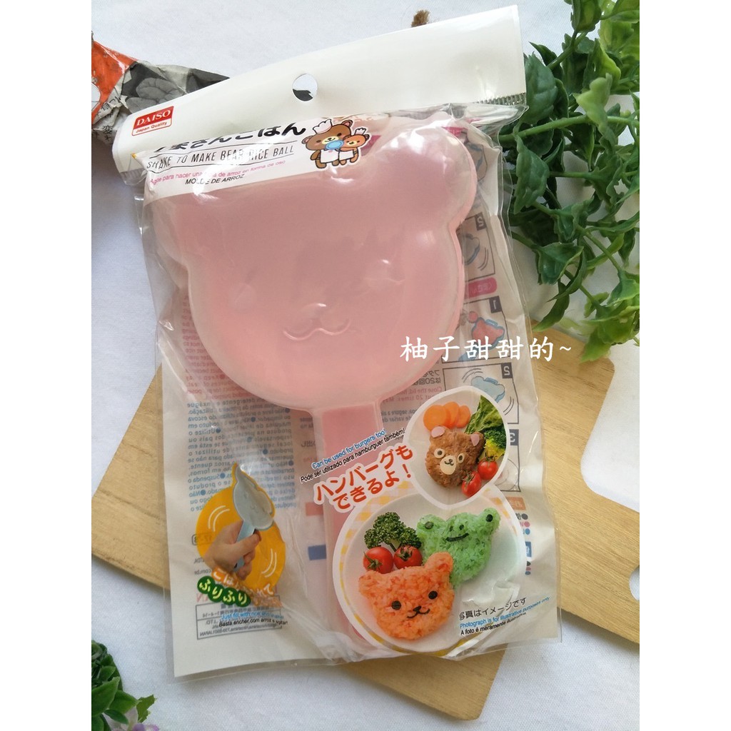 日本代購-DAISO 大創 熊飯糰 飯糰造型器  野餐便當 造型飯糰 飯糰模 親子料理 日本製 【柚子甜甜的~】