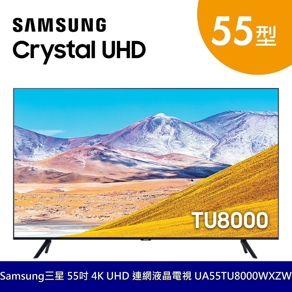 Samsung 三星 55吋 55型 4K UHD 連網液晶電視 UA55TU8000WXZW  鏡射投影 限台中取貨