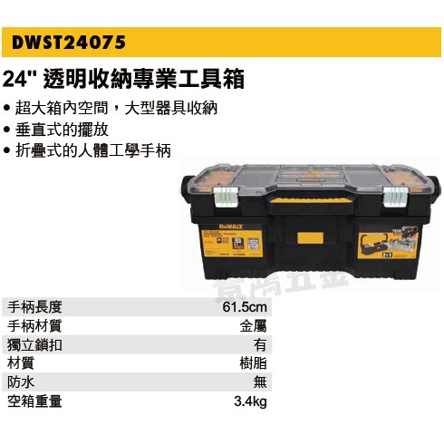 宜昌 景鴻 公司貨得偉dewalt Dwst 24吋透明收納雙層工具箱收納盒零件盒含稅價 蝦皮購物