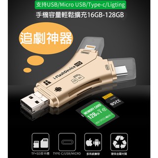 免運唷 多功能四合一手機 讀卡機 OTG SD MicroSD USB Type-c 記憶卡 apple Android