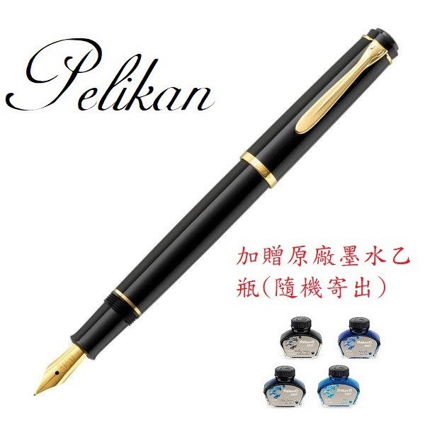 百利金 Pelikan PL-M200 黑色鋼筆(加贈4001墨水一瓶)