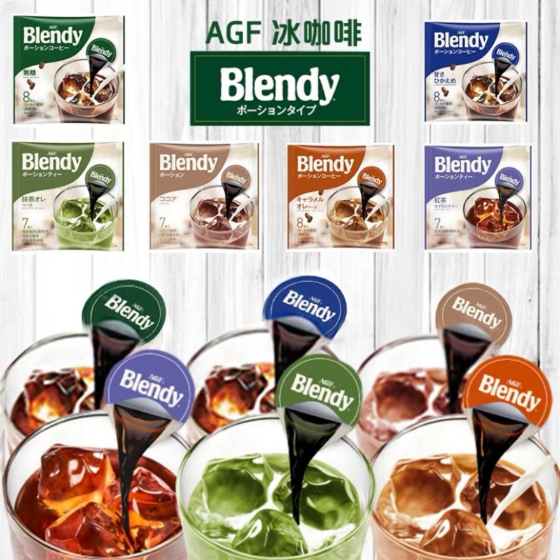 【再折30‼️】AGF咖啡球🇯🇵日本 Blendy 濃縮 即飲 咖啡球 無糖 焦糖 膠囊  歐蕾 抹茶紅茶 可可