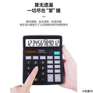 得力deli雙電源輕便桌面計算器 12位大屏桌上型電腦 輕薄便攜簡約 辦公用品 黑色837.XY