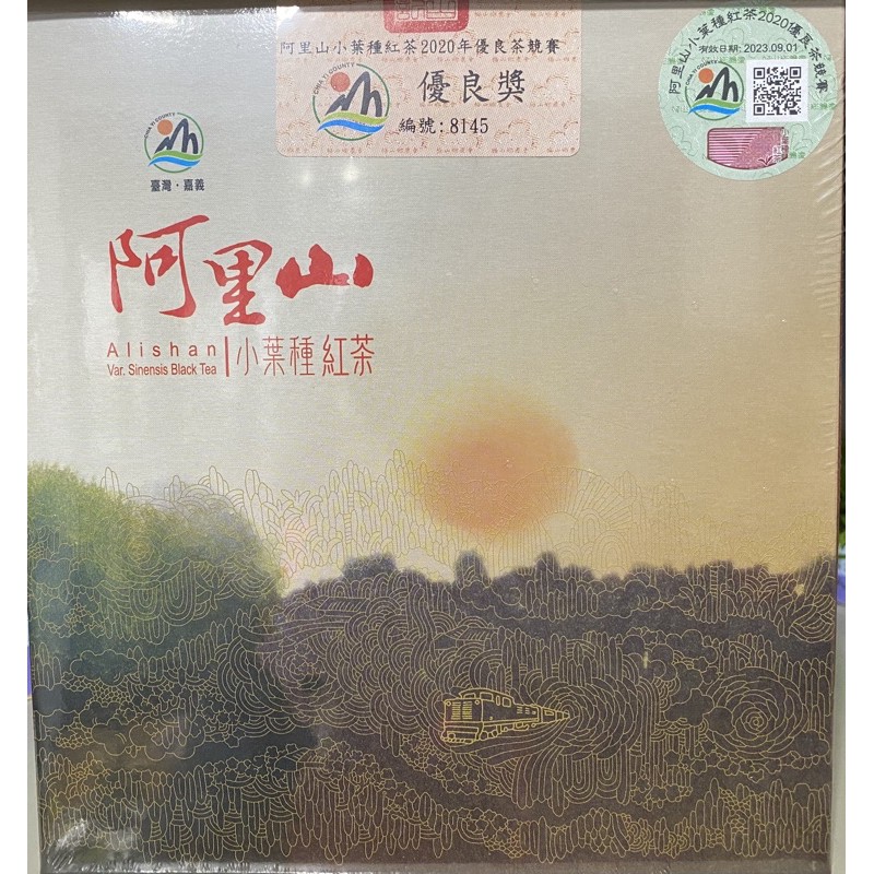阿里山小葉種紅茶(2020年優良獎)