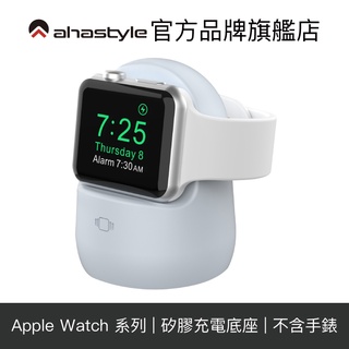 AHAStyle Apple Watch 矽膠充電集線底座 S1~S8/SE適用【官方旗艦店】