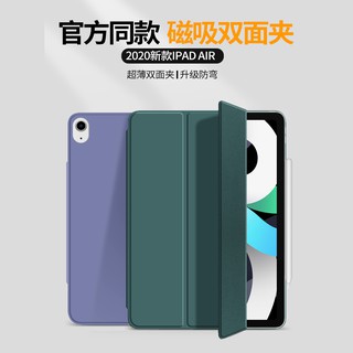 新款iPad Air 4 Air5 保護殼 10.9吋2020 2022超薄智慧磁吸雙面夾皮套 網紅同款保護套