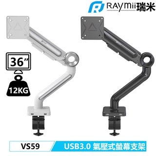 瑞米 Raymii VS59 HALO 36吋 12KG USB3.0 鋁合金 氣壓式螢幕支架 螢幕架懸掛增高支架